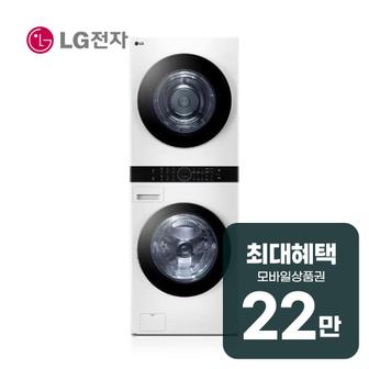 LG 트롬 오브제컬렉션 워시타워 세탁기 25kg + 건조기 20kg W20WZNM 렌탈 60개월 월 81200원