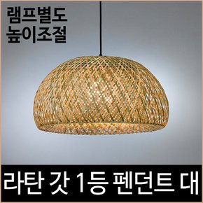 라탄 갓 1등 펜던트 대 발리등 식탁등 카페 조명