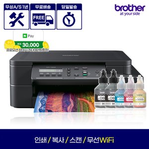 브라더 DCP-T520W 3세대 정품무한잉크복합기 인쇄 복사 스캔 무선WiFi