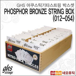 GHS스트링박스셋PHOSPHOR BRONZE STRING BOX(012-054)