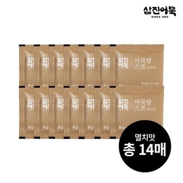 삼진어묵 어묵탕스프 (멸치맛) 14매