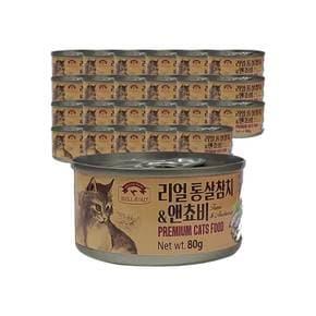 벨버드 리얼 통살참치 고양이캔 80g x 24개