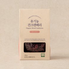 유기농 건크렌베리 130g