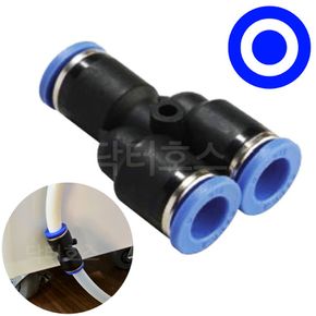 닥터호스 배수 펌프 호스 12mm Y자 커넥터 연결 PVC 우레탄 연결구 피팅
