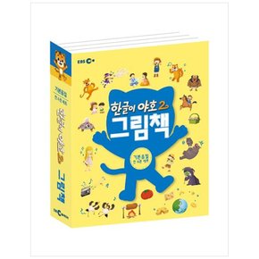 하나북 한글이 야호2 그림책: 기본음절 세트 전 4권