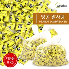 대용량 사탕 땅콩알사탕 캔디 4kg 2개 총8kg