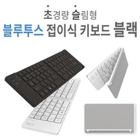휴대용 블루투스 접이식 무선 키보드 스마트노트-블랙