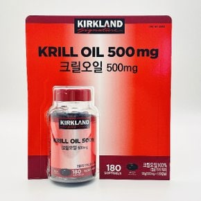 커클랜드 시그니춰 크릴오일(500mg x 180캡슐)