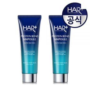 HAIRPLUS 단백질 본드 앰플 145ml 2개