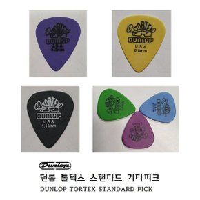 던롭 톨텍스 스탠다드 기타피크 2.0mm (초록색)