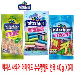 히치스 사우어 머메이드 수수깡젤리40gx3개_P301196950