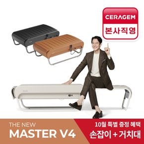 더 뉴 마스터 V4 척추온열 의료기기