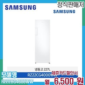 227L 서랍형 냉동고 스탠드형 슬림 1도어 RZ22CG4000WW 60개월 19500