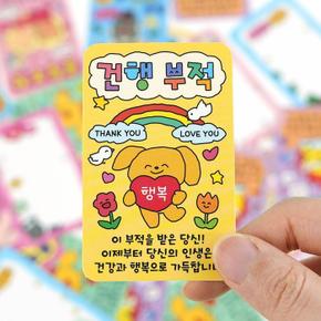 마이모노샵 응원 행운 손편지 메모 선물 부적 그림카드 세트 생신