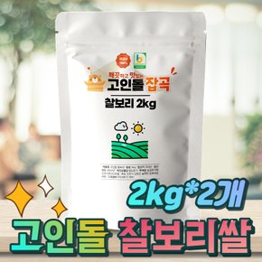 H국내산 찰보리쌀 찹쌀보리 찰보리 2kg+2kg