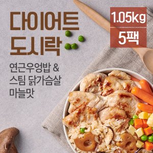 맛있닭 닭가슴살 도시락 연근우엉밥 210gX5팩