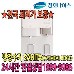 최저가 2년관리 SANITA 오트밀베이지 냉정수기 (WP-60C8500M) 점검6개월