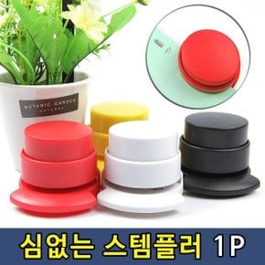 부상 방지 심없는 스템플러 호치케스 1P (WBA941C)