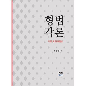 형법각론