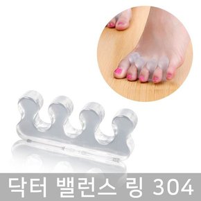 닥터 밸런스 링 304 발가락링 스트레칭