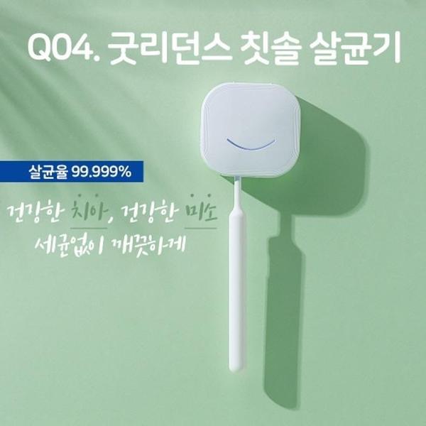 [디월스] 굿리던스 자외선 칫솔 살균 건조기 LED(1)