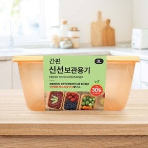 유하우스 간편 신선보관용기 3L