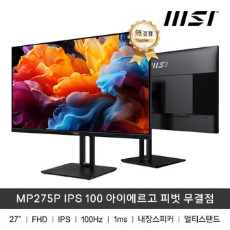 MSI MP275P IPS 100 아이에르고 피벗 무결점