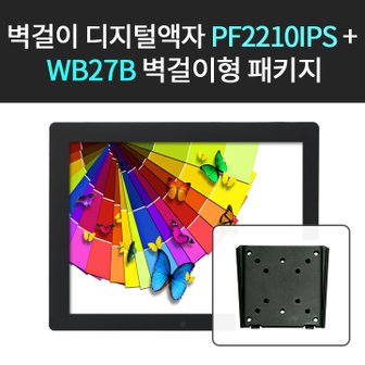 카멜 벽걸이 디지털액자 PF2210IPS+WB27B 벽걸이형 패키지SSG