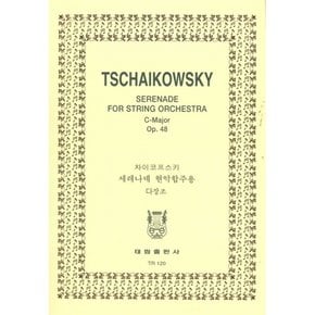 차이코프스키 세레나데 현악합주용 다장조 Tschaikowsky Serenade For String Orchestra C-Major Op.48