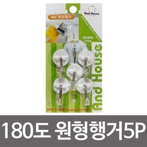 우일 180도 원형행거5p(HT-01)접 착식걸이 후크