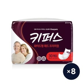 [SSG]키퍼스 와이드형 패드 프리미엄 30p*8팩(총240매, 무료배송)