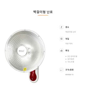 벽걸이히터 선풍기형 난로 전기 온열기 전열기 히터기 열선풍기 WHNM-16W