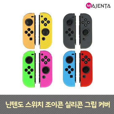 MAJENTA 마젠타 닌텐도 스위치 조이콘 커버