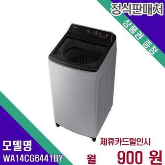 삼성 세탁기 통돌이 그랑데 통버블 14kg WA14CG6441BY 60개월 17900