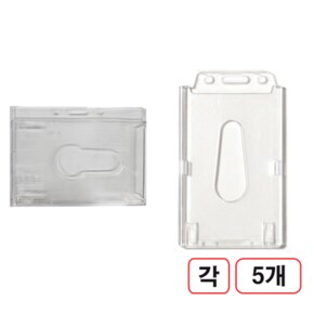 고급사원증케이스 가로 세로 각5개씩