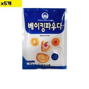 식자재 도매) 베이킹파우더(아기표 150g) x5개