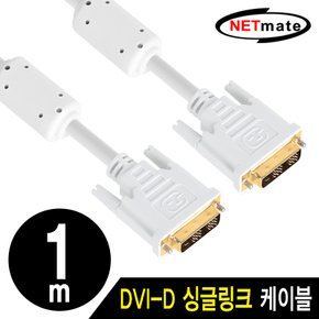 넷메이트(NETmate) DVI-D 싱글 케이블 1m