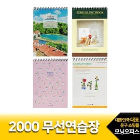 무선연습장.1권/랜덤/상철/2000모닝/스프링연습장 (WD035DF)