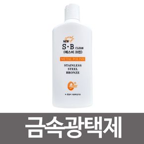 SB크린 금속광택제(400g) 스텐 금속세척 광택용