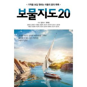 보물지도20