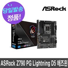 ASRock Z790 PG Lightning D5 에즈윈