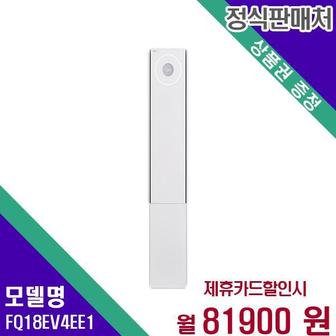 LG 에어컨 스탠드형 오브제컬렉션 휘센 뷰4 18평 FQ18EV4EE1 60개월 98900