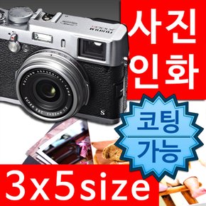 액자M 사진인화 3x5size (7.5 x 10.2cm) 코팅가능