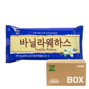 서주 바닐라 웨하스 50g 48입