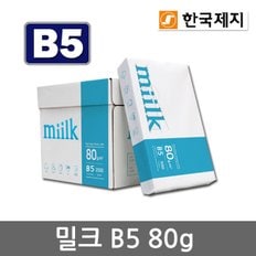 밀크 B5용지 80g 1박스(2500매) B5 복사용지 복사지