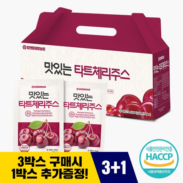 3+1 맛있는 13Brix 타트체리즙 1박스 70ml x30포 (3박스 구매 시 1박스 증정)