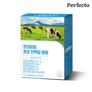 퍼펙토 프리미엄 초유 단백질 분말 1박스 30포 1개월분