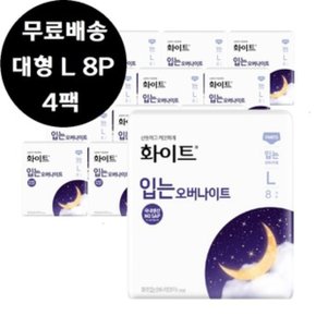 화이트 입는 오버나이트 대형 L 사이즈 8P x 4팩