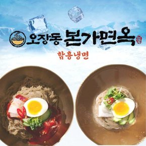 오장동 본가면옥 함흥냉면(물냉면7인분+비빔냉면7인분) / 총14인분...