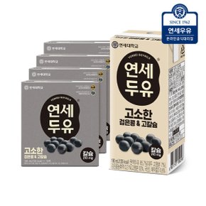 고소한 검은콩n고칼슘 두유64팩 연세두유